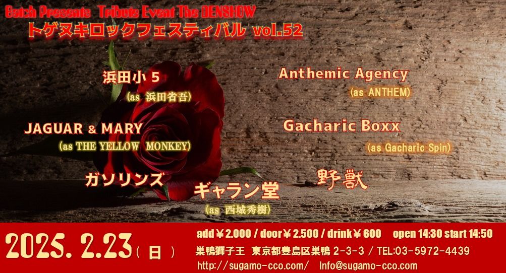 \u2605Batch Presents Event THE DENSHOW TOGENUKI ROCK FESTIVALVol.52  ''\u30c8\u30b2\u30cc\u30ad\u30ed\u30c3\u30af\u30d5\u30a7\u30b9\u30c6\u30a3\u30d0\u30eb Vol.52 '' 