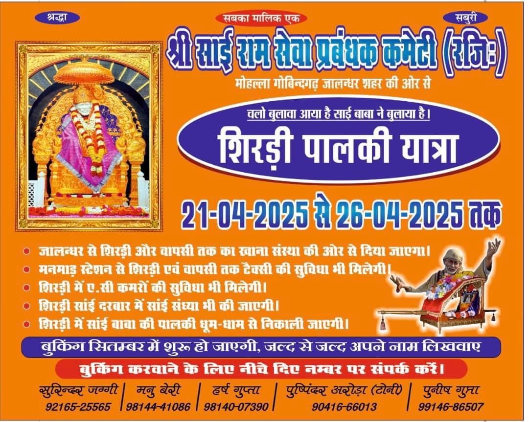 Jalandhar to Shirdi Sai Baba(Maharashtra)Temple Yatra