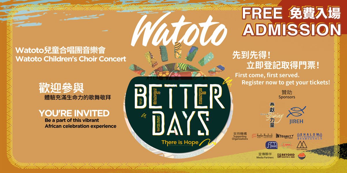 \u30102025.12.27 \u5348\u5834\u3011Watoto\u5152\u7ae5\u5408\u5531\u5718 Better Days\u2014There Is Hope \u9999\u6e2f\u7ad9