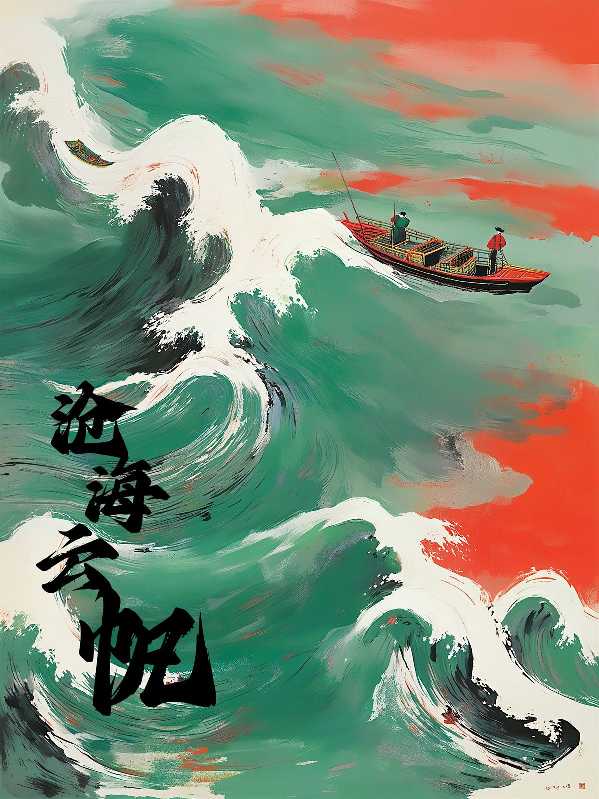 Sailing Clouds Over the Teal Sea - Chinese Poetry Concert \u6ca7\u6d77\u4e91\u5e06 -\u4e2d\u56fd\u8bd7\u8bcd\u97f3\u4e50\u4f1a