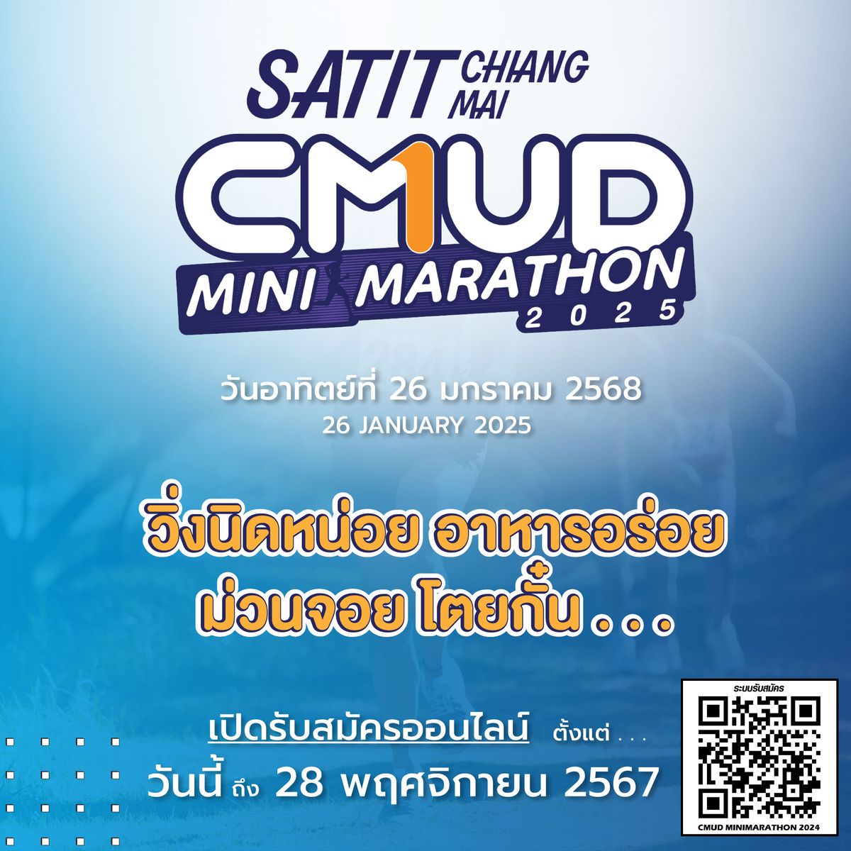 CMUD MINI MARATHON 2025