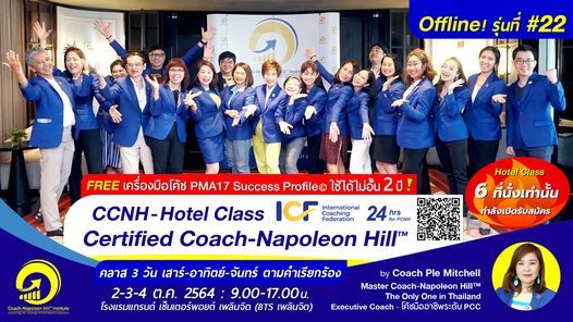 \u0e2b\u0e25\u0e31\u0e01\u0e2a\u0e39\u0e15\u0e23 CCNH - Certified Coach-Napoleon Hill\u2122 #22 (Hotel)