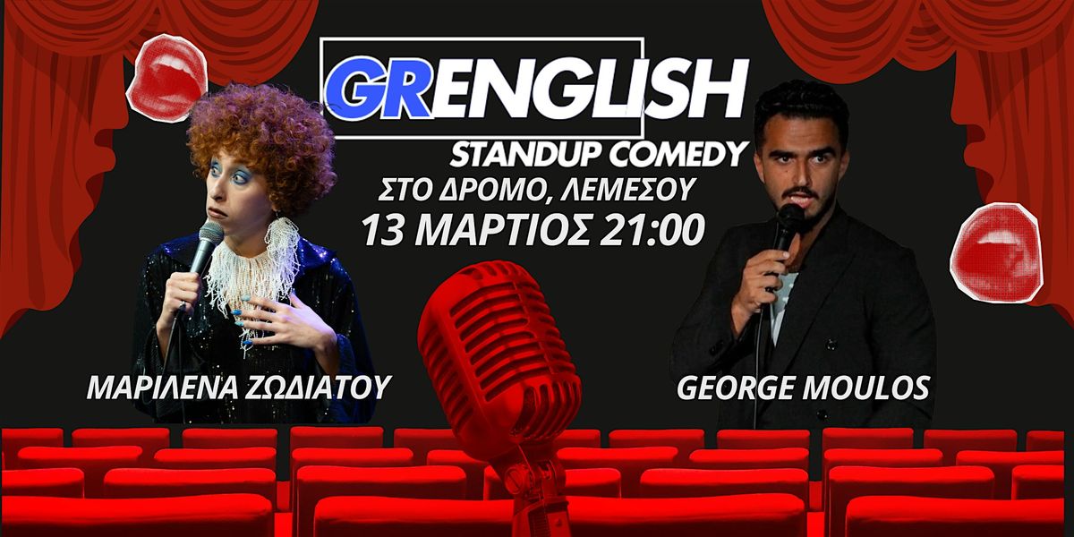 GrenglishStandup Comedy, \u03a3\u03c4\u03bf \u0394\u03c1\u03cc\u03bc\u03bf, \u039b\u03b5\u03bc\u03b5\u03c3\u03cc\u03c2 13 \u039c\u03b1\u03c1\u03c4\u03af\u03bf\u03c5