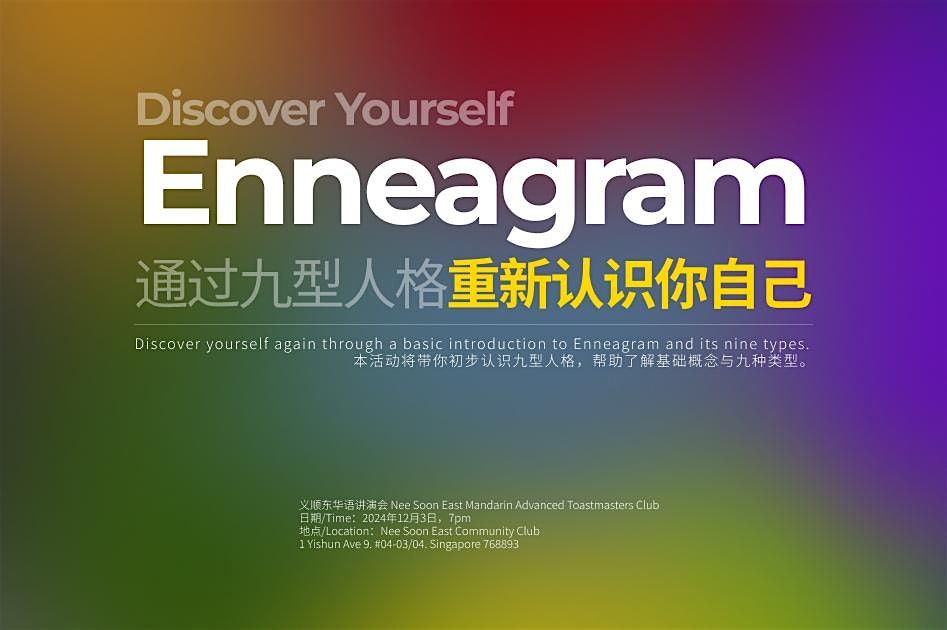 The Power of Enneagram (Event in Mandarin)