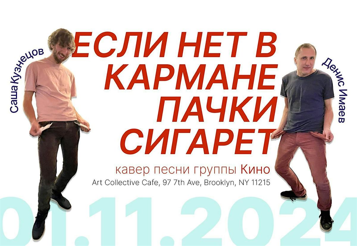 A Night of Kino & Viktor Tsoi at Art Collective Caf\u00e9