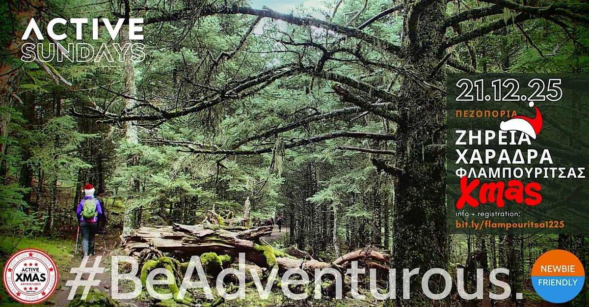 ActiveHike \u0396\u03b7\u03c1\u03b5\u03b9\u03b1: \u03a7\u03b1\u03c1\u03b1\u03b4\u03c1\u03b1 \u03a6\u03bb\u03b1\u03bc\u03c0\u03bf\u03c5\u03c1\u03b9\u03c4\u03c3\u03b1\u03c2 Xmas Edition