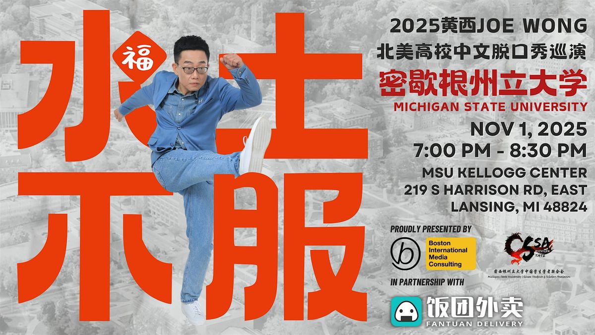 2025\u5bc6\u6b47\u6839\u5dde\u7acb\u5927\u5b66\u7ad9\uff1a\u9ec4\u897fJoe Wong\u4e2d\u6587\u8131\u53e3\u79c0 - \u6c34\u571f\u4e0d\u670d\uff1a\u4e2d\u56fd\u4eba\u5728\u7f8e\u56fd\u7684\u6545\u4e8b