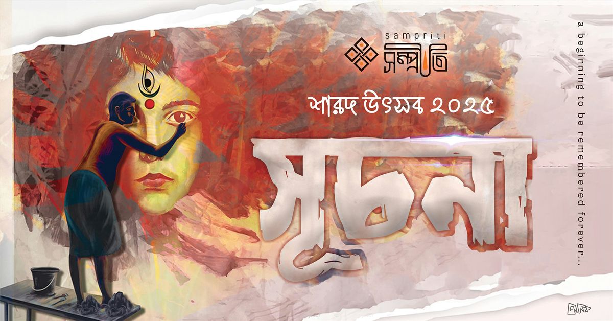 Durga Puja in Auckland - \u09b6\u09be\u09b0\u09a6\u09c0\u09af\u09bc \u09a6\u09c1\u09b0\u09cd\u0997\u09cb\u09ce\u09b8\u09ac by SAMPRITI