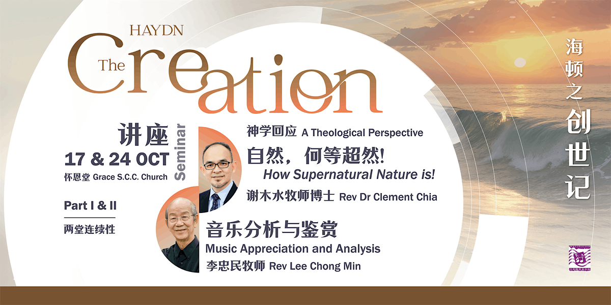 \u6d77\u987f\u4e4b\u300a\u521b\u4e16\u8bb0\u300b \u8bb2\u5ea7  Seminar-  "The Creation"