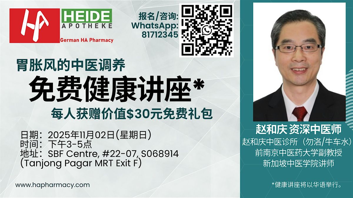 FREE Health Talk: Relieve indigestion naturally with TCM (\u514d\u8d39\u5065\u5eb7\u8bb2\u5ea7:\u80c3\u80c0\u98ce\u7684\u4e2d\u533b\u8c03\u517b)