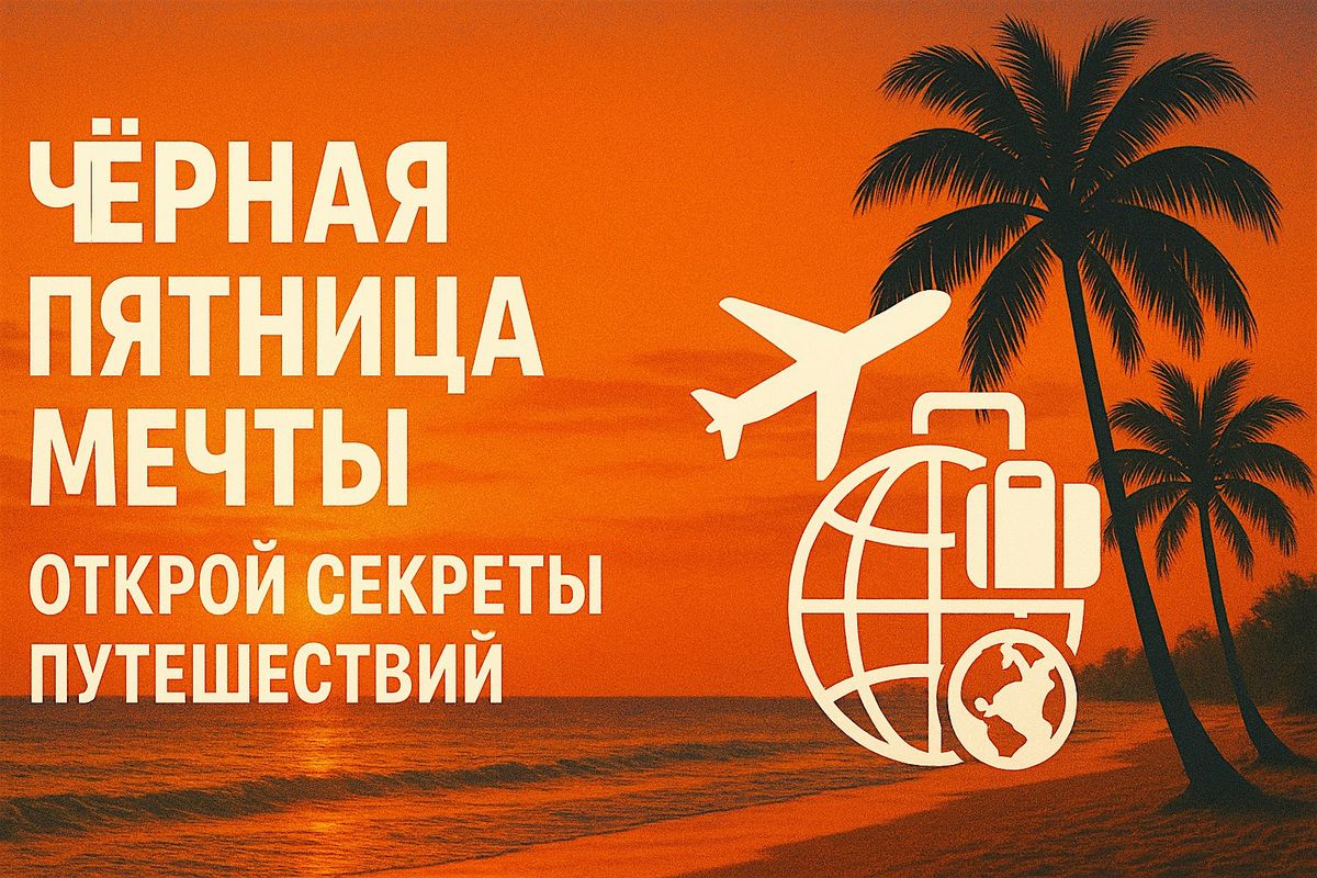 \u0427\u0451\u0440\u043d\u0430\u044f  \u041f\u044f\u0442\u043d\u0438\u0446\u0430  \u041c\u0435\u0447\u0442\u044b: \u041e\u0442\u043a\u0440\u043e\u0439  \u0421\u0435\u043a\u0440\u0435\u0442\u044b  \u041f\u0443\u0442\u0435\u0448\u0435\u0441\u0442\u0432\u0438\u0439