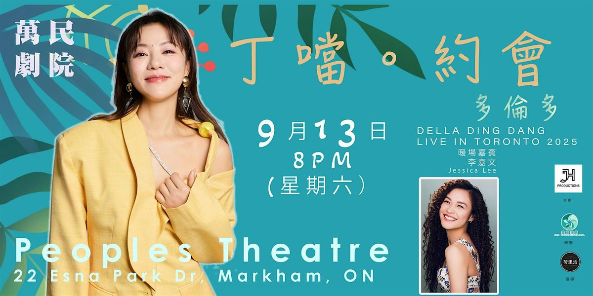Della Ding Dang Live in Toronto 2025 - Della \u53ee\u5679 \u3002\u7d04\u6703 \u591a\u502b\u591a