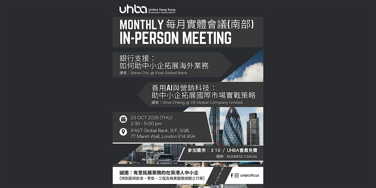 UHBA - MONTHLY \u6bcf\u6708\u5be6\u9ad4\u6703\u8b70(\u5357\u90e8) -  IN-PERSON MEETING