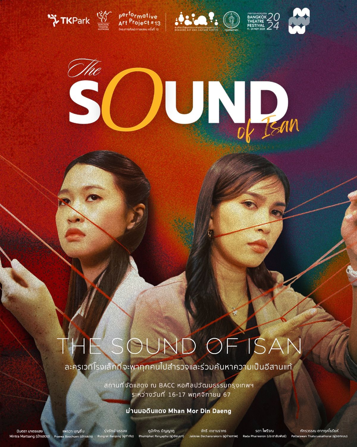 \u0e0b\u0e32\u0e27 The Sound Of Isan 