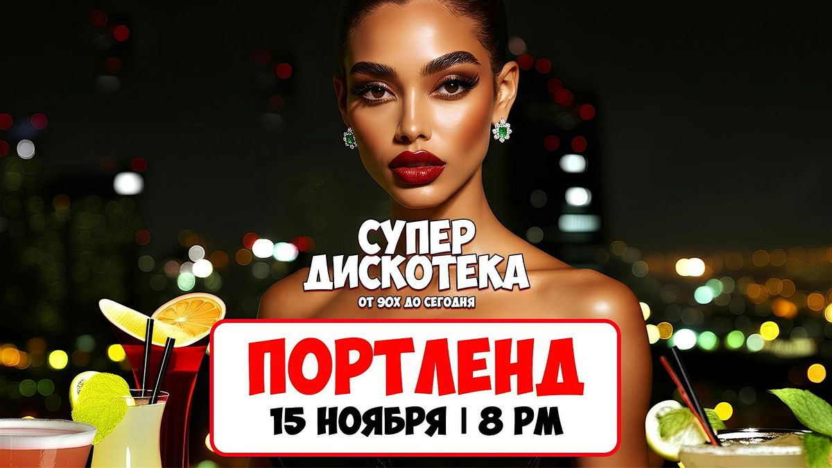 [\u041f\u041e\u0420\u0422\u041b\u0415\u041d\u0414] \u0421\u0423\u041f\u0415\u0420\u0414\u0418\u0421\u041a\u041e\u0422\u0415\u041a\u0410 90\u0445 \u0438 2000\u0445: \u0417\u041e\u041b\u041e\u0422\u042b\u0415 \u0425\u0418\u0422\u042b