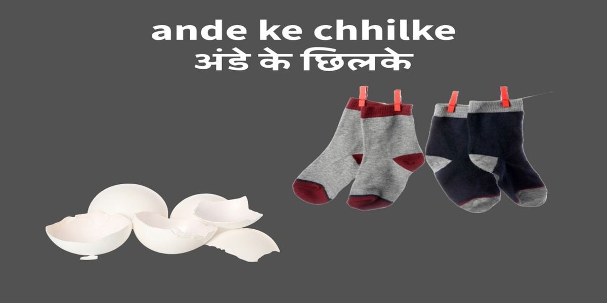 Ande Ke Chhilke