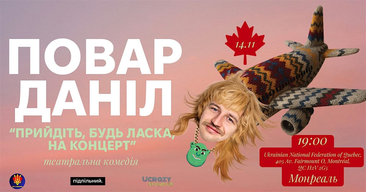 \u041f\u043e\u0432\u0430\u0440 \u0414\u0430\u043d\u0456\u043b - Montreal