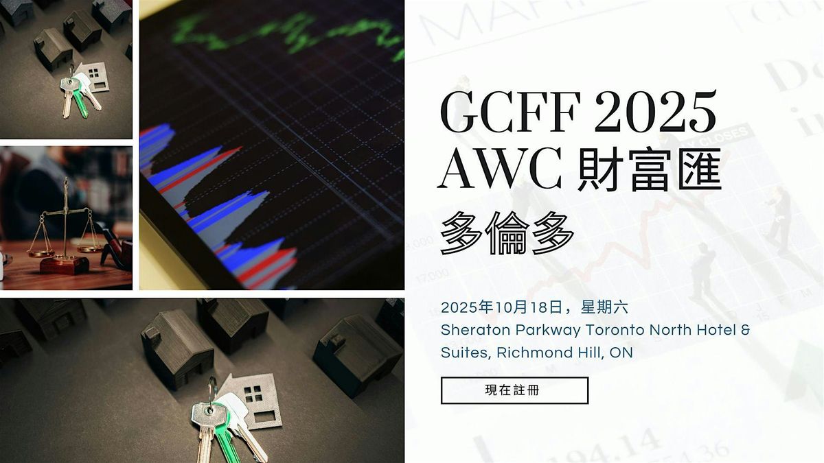 2025\u5e74GCFF AWC \u8ca1\u5bcc\u532f\u2014\u2014\u591a\u502b\u591a