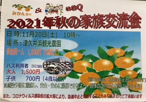 みかん狩り交流会 津久井浜観光農園 Yokosuka November 21