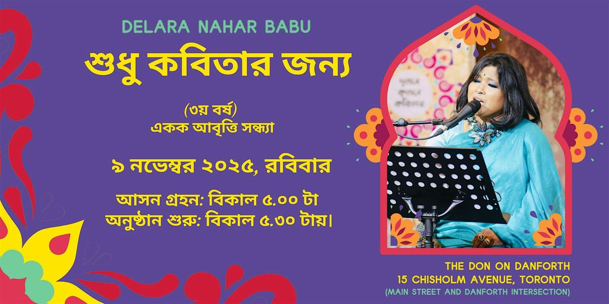 DELARA NAHAR BABU: \u09b6\u09c1\u09a7\u09c1 \u0995\u09ac\u09bf\u09a4\u09be\u09b0 \u099c\u09a8\u09cd\u09af (\u09e9\u09df \u09ac\u09b0\u09cd\u09b7)