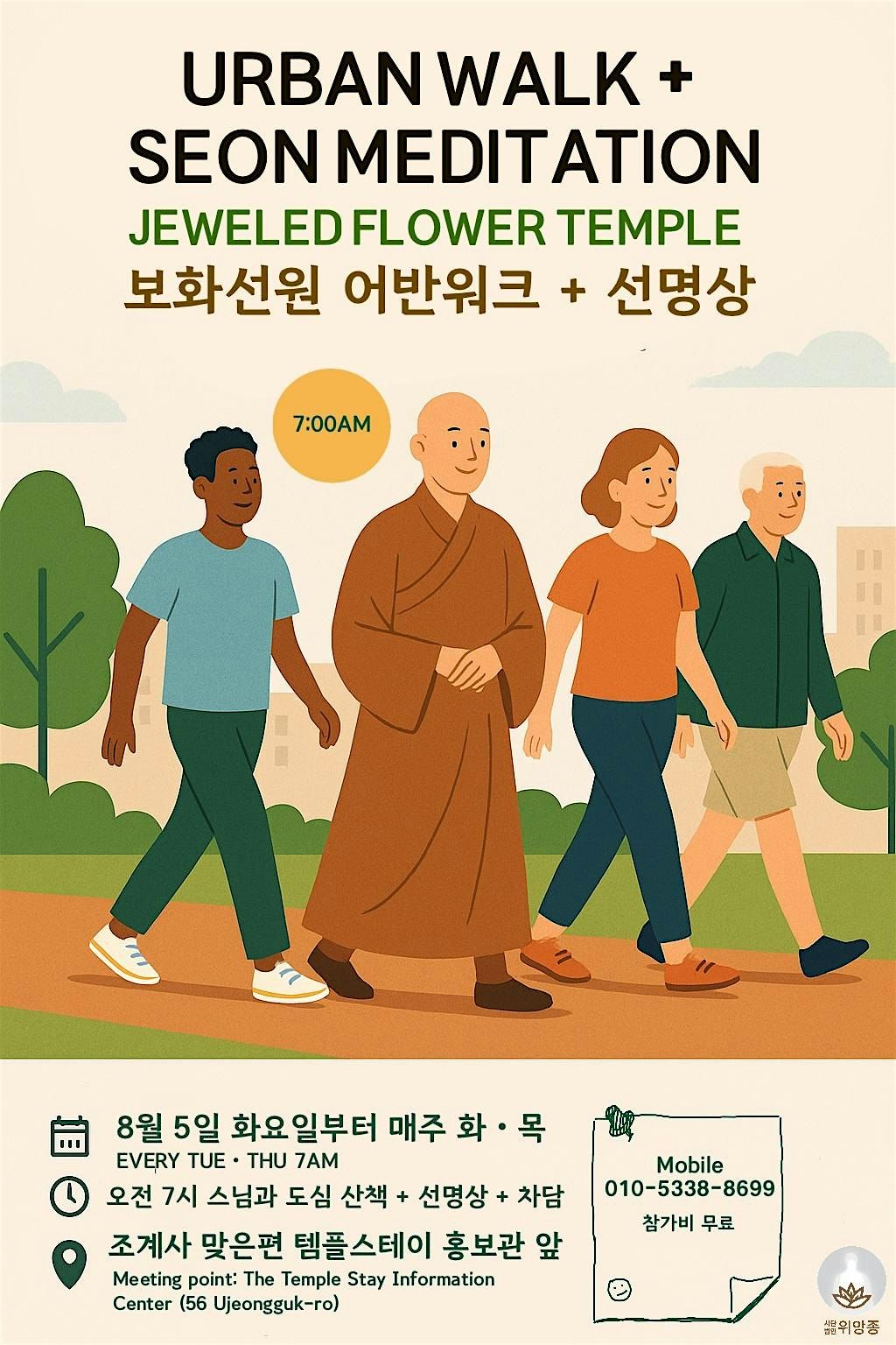 Thursday Morning Urban Walk & Seon Buddhist Meditation in Jongno District