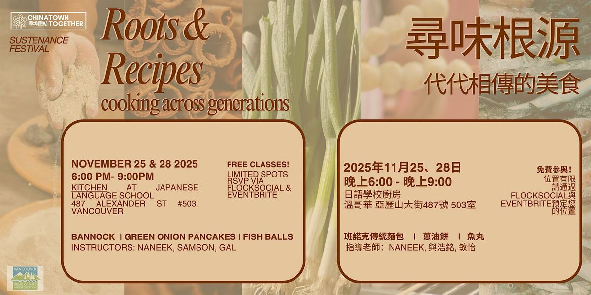 Roots &  Recipes \u5c0b\u5473\u6839\u6e90:  Cooking across generations \u4ee3\u4ee3\u76f8\u50b3\u7684\u7f8e\u98df