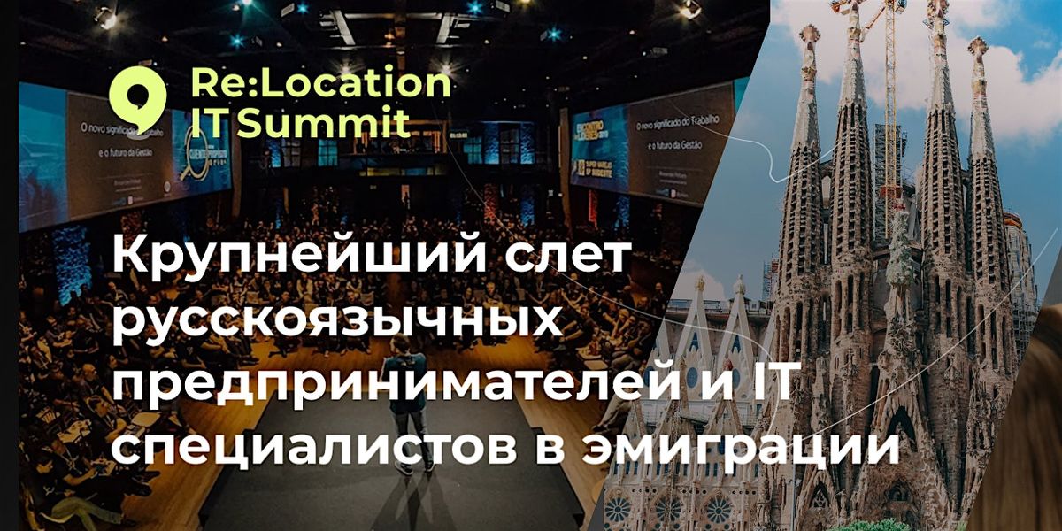 Relocation IT Summit 2026