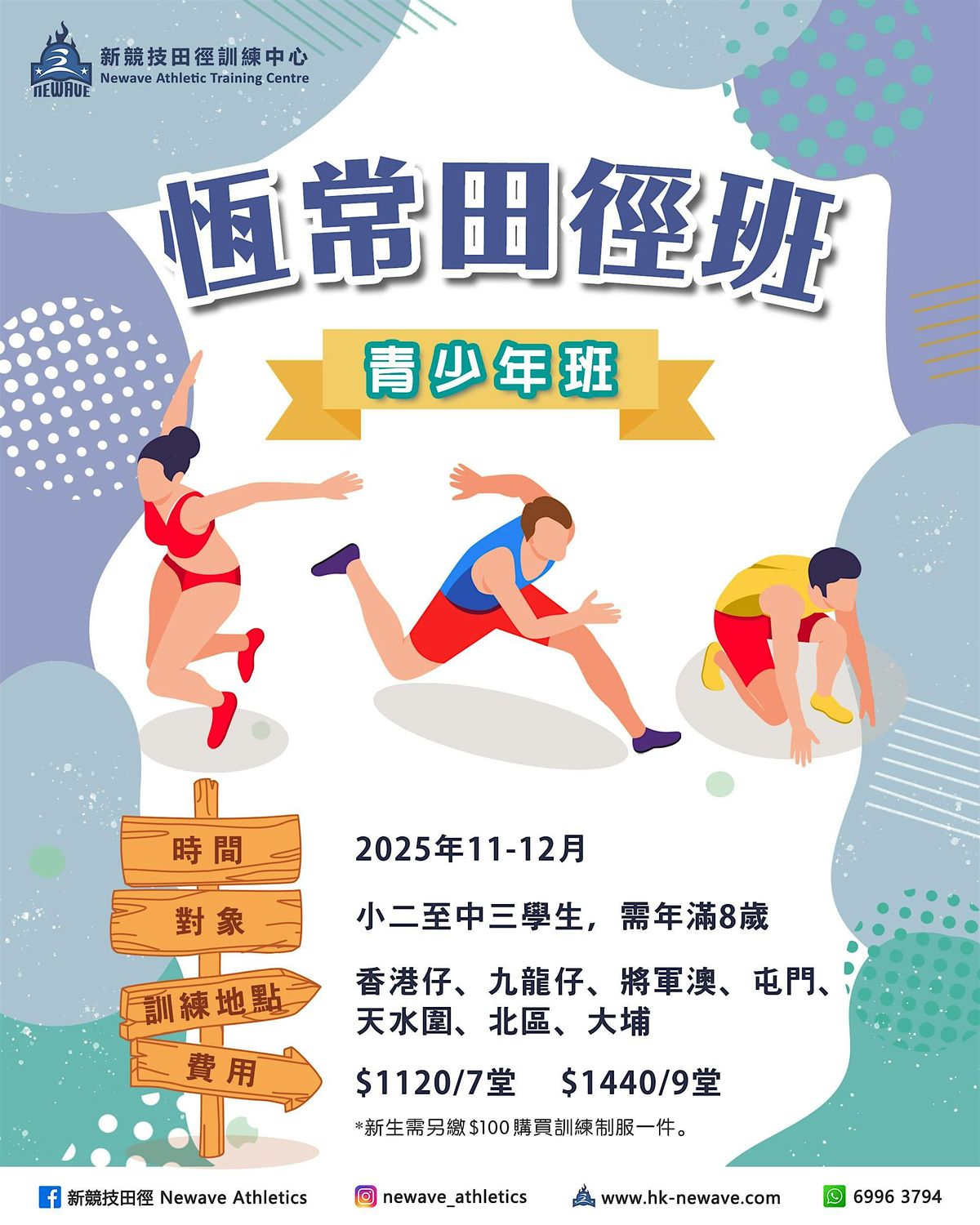 \u3010NEWAVE \u65b0\u7af6\u6280\u7530\u5f91\u3011\u9752\u5c11\u5e74\u6046\u5e38\u7530\u5f91\u73ed\uff082025\u5e7411-12\u6708\uff09