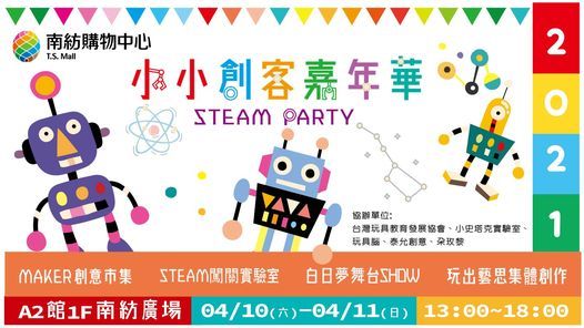 小小創客嘉年華 Steam Party 南紡購物中心 Tainan 10 April To 11 April