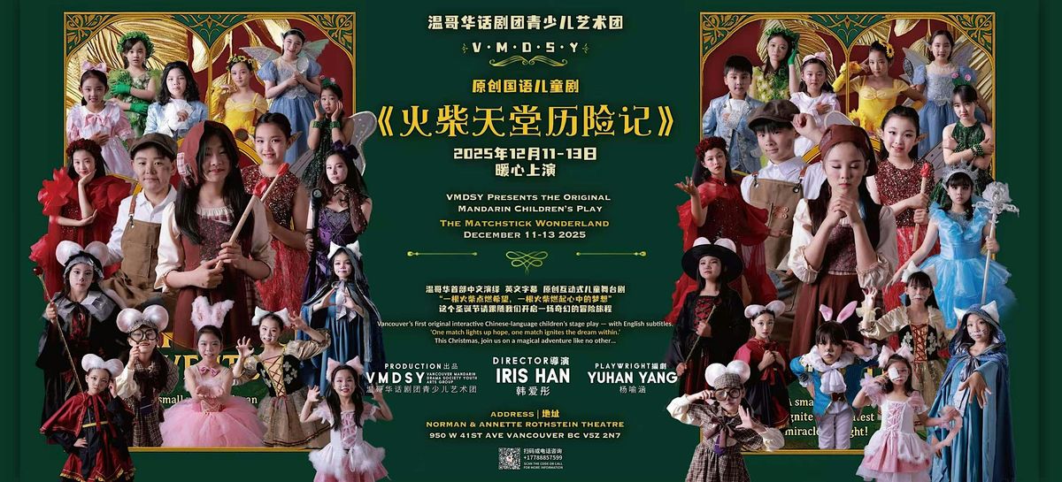 \u56fd\u8bed\u513f\u7ae5\u5267\u300a\u706b\u67f4\u5929\u5802\u5386\u9669\u8bb0\u300b- 12\u670813\u65e5 6\u70b9\u573a