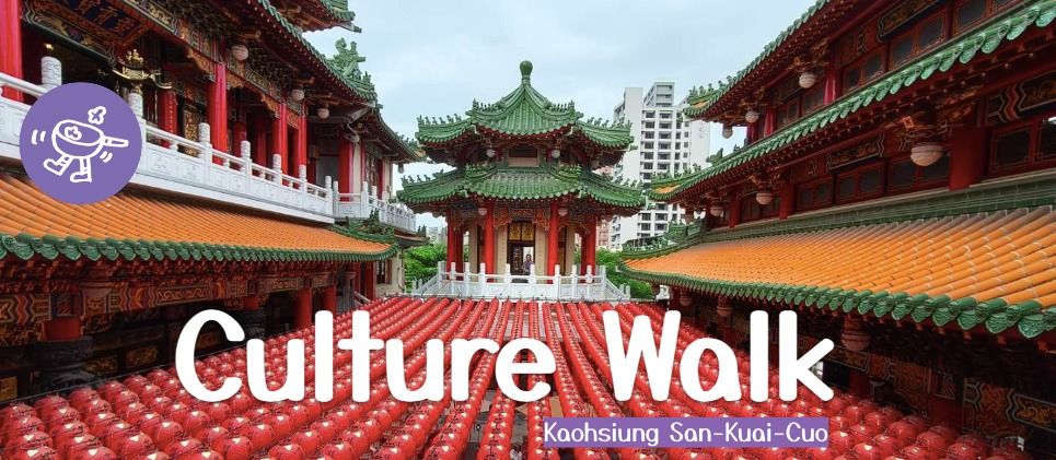 Kaohsiung San-Kuai-Cuo Culture Walk \u4e09\u584a\u539d\u6587\u5316\u63a2\u7d22\uff08\u82f1\u6587\u7248\uff09