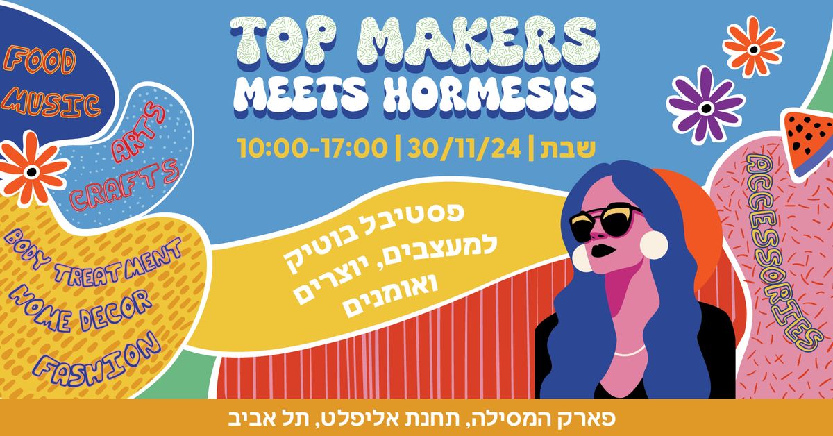 TOP MAKERS MEETS HORMESIS | 30.11 | TLV \u05e4\u05d0\u05e8\u05e7 \u05d4\u05de\u05e1\u05d9\u05dc\u05d4