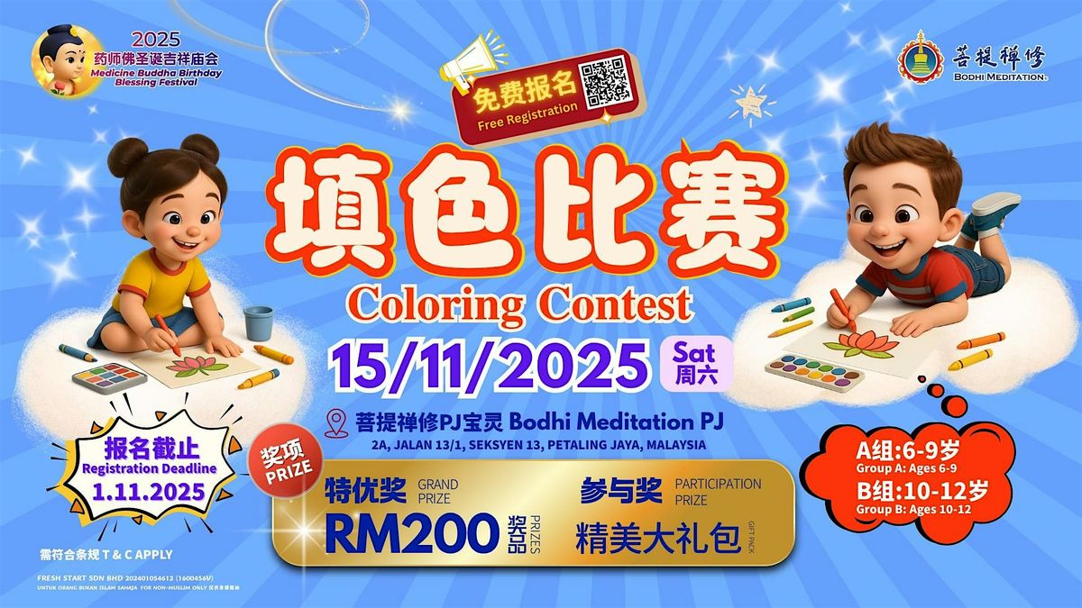 \u6b22\u4e50\u513f\u7ae5\u586b\u8272\u6bd4\u8d5b Happy Kids Colouring Competition