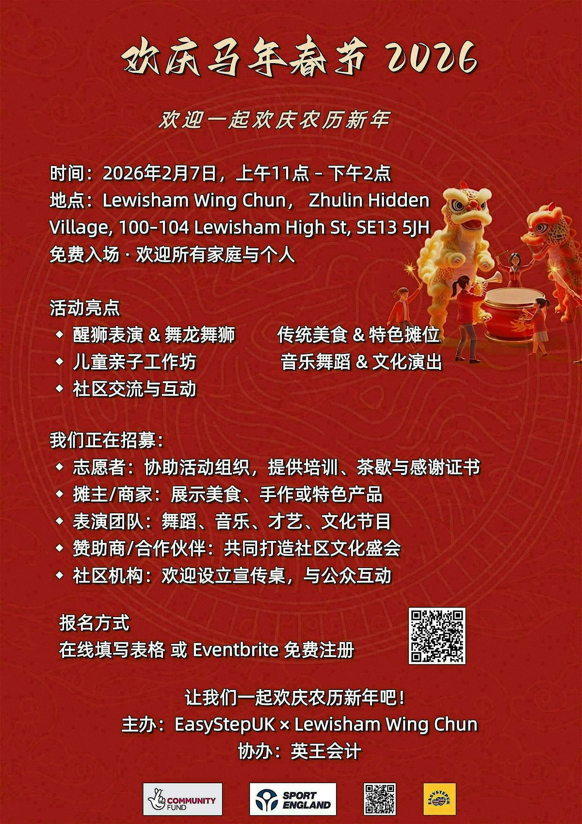 \u6b22\u5e86\u9a6c\u5e74\u6625\u8282 2026\uff5c\u4f26\u6566 Lewisham \u514d\u8d39\u519c\u5386\u65b0\u5e74\u5e86\u5178