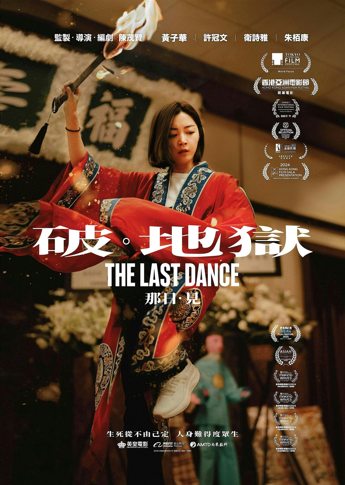Making Waves Montreal: The Last Dance: Extended Version (\u7834\u00b7\u5730\u7344:\u52a0\u9577\u7248)