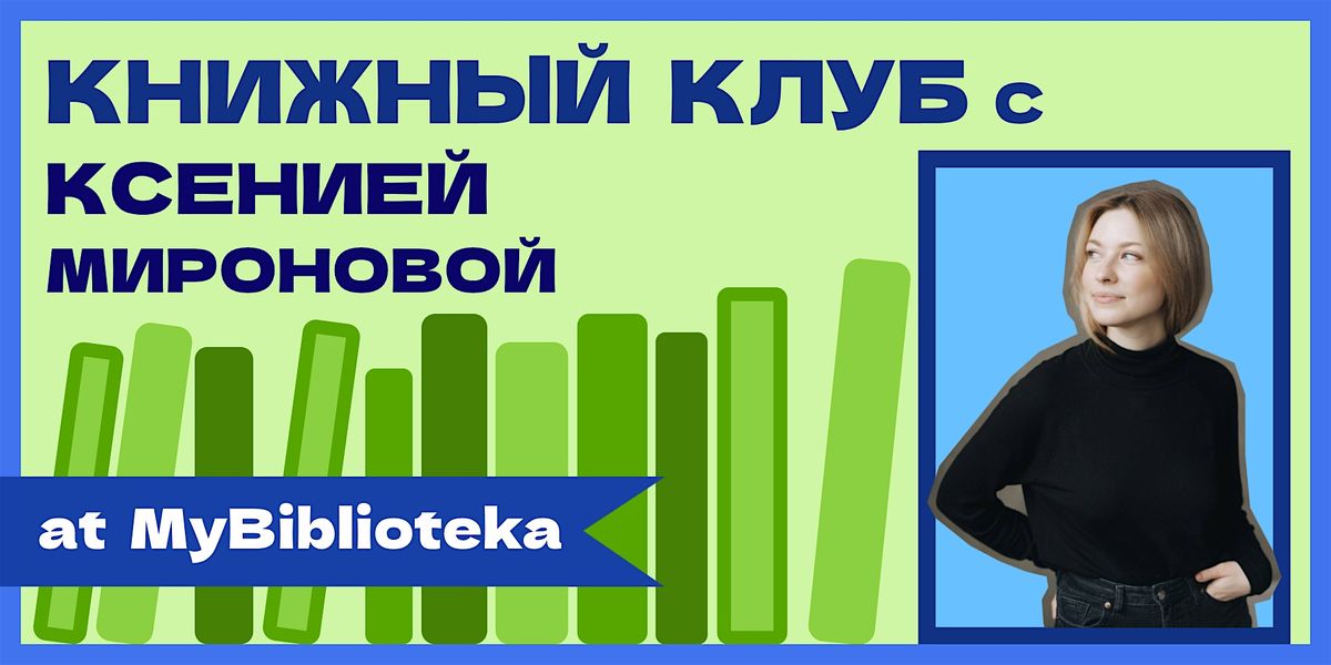 \u041a\u043d\u0438\u0436\u043d\u044b\u0439 \u043a\u043b\u0443\u0431 \u0441 \u041a\u0441\u0435\u043d\u0438\u0435\u0439 \u041c\u0438\u0440\u043e\u043d\u043e\u0432\u043e\u0439\/$30 a month