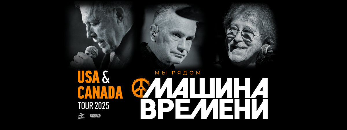 Mashina Vremeni in Concert