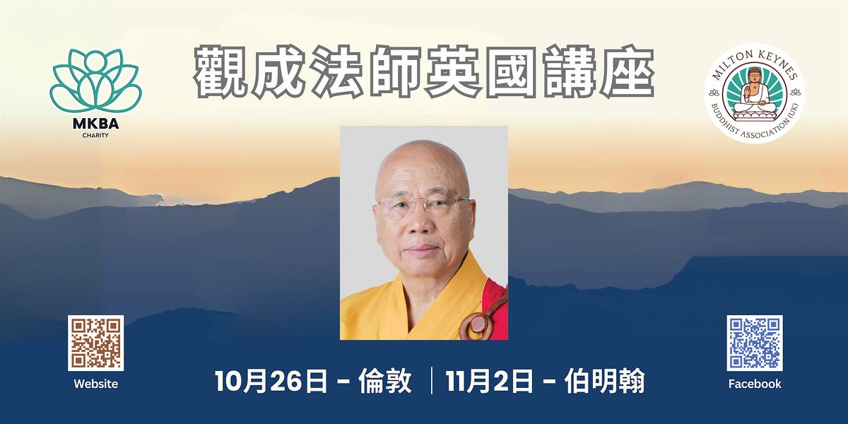 \u89c0\u6210\u6cd5\u5e2b\u4f2f\u660e\u7ff0\u4f5b\u6cd5\u8b1b\u5ea7