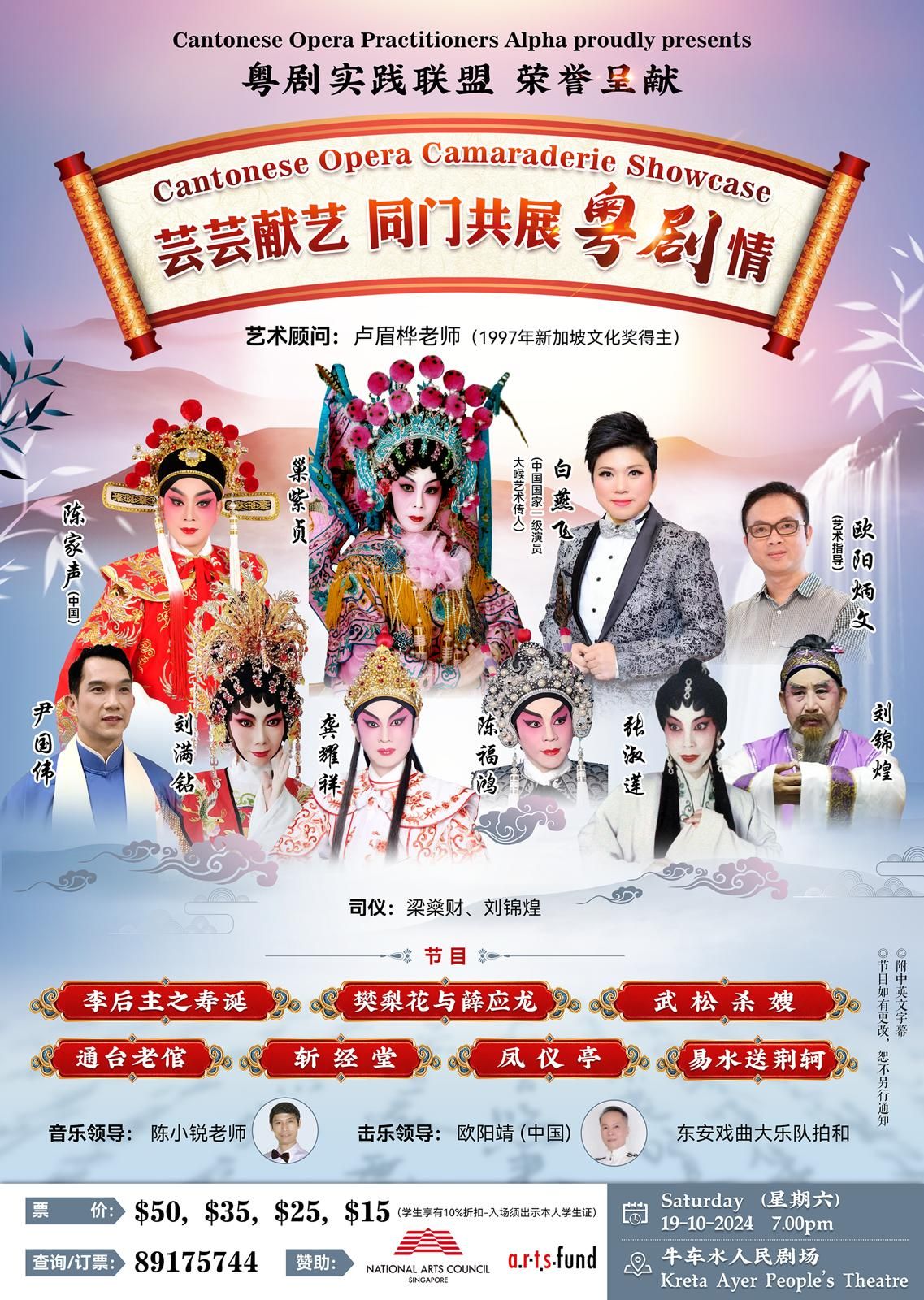 Cantonese Opera Camaraderie Showcase