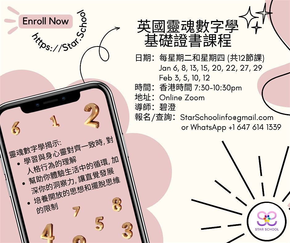 \u7db2\u4e0a\u9748\u9b42\u6578\u5b57\u5b78\u57fa\u790e\u8a3c\u66f8\u8ab2\u7a0b Esoteric Numerology Certificated Foundation Course