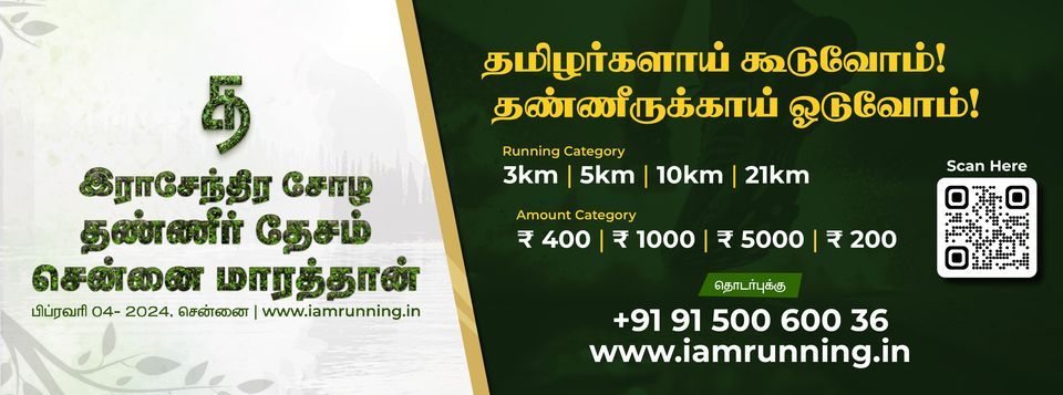 Rajendra Chozha - Thanner Desam - Chennai Marathon 2024 #ChennaiMarathon