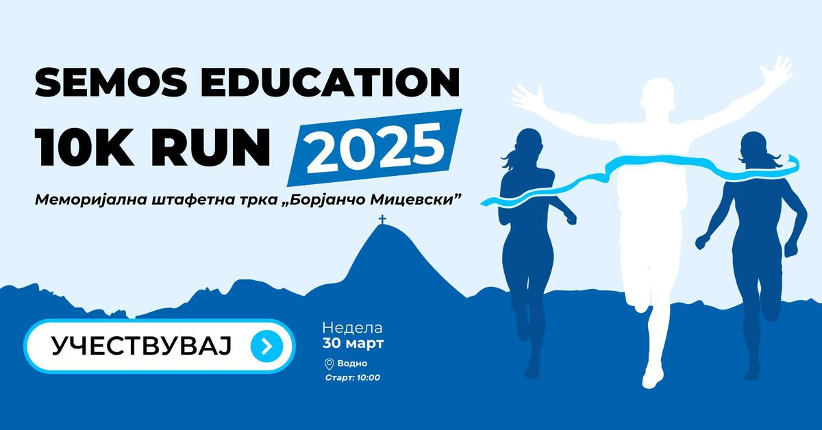 Semos Education Run 2025