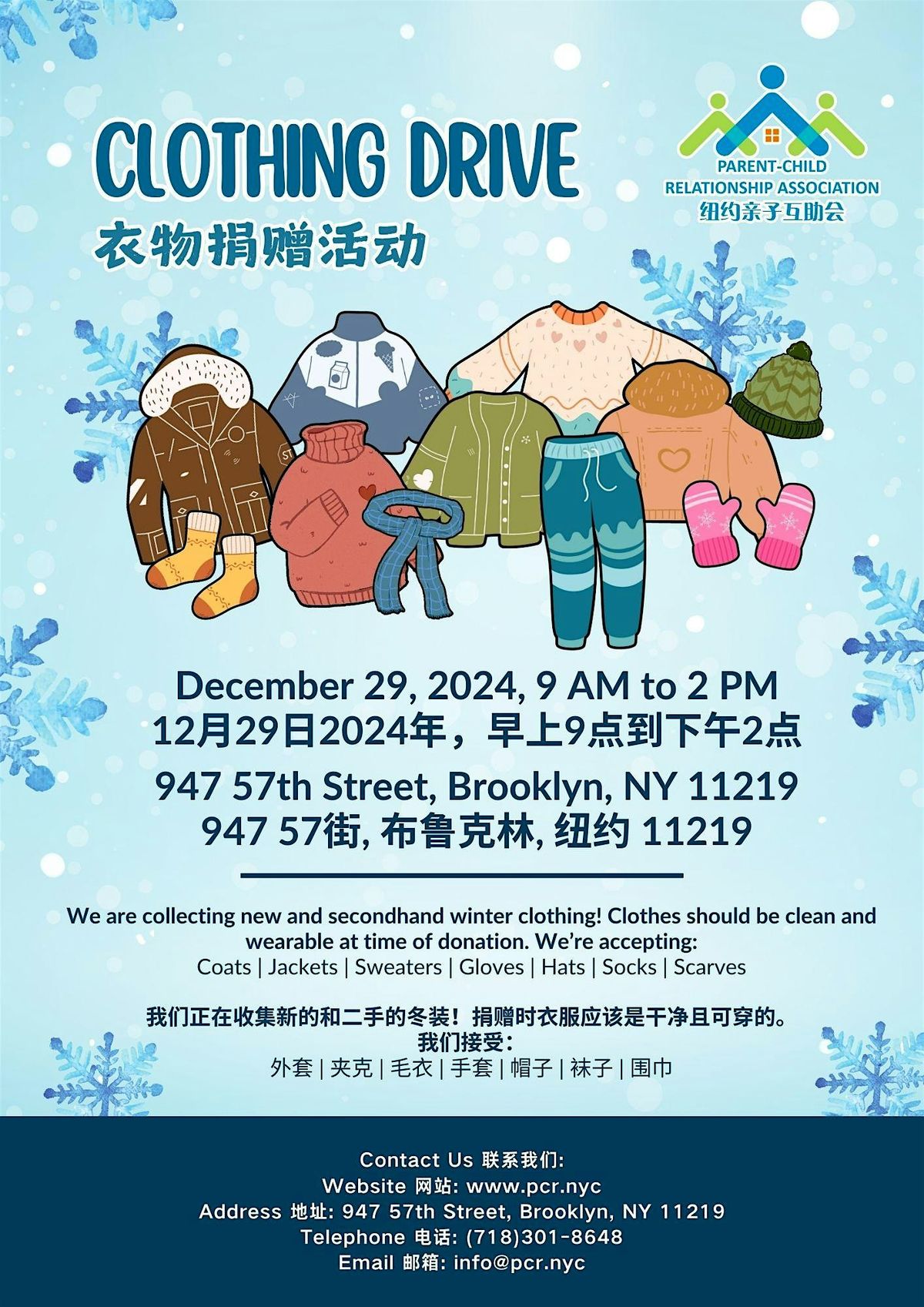 PCR Clothing Drive \u8863\u7269\u6350\u8d60\u6d3b\u52a8