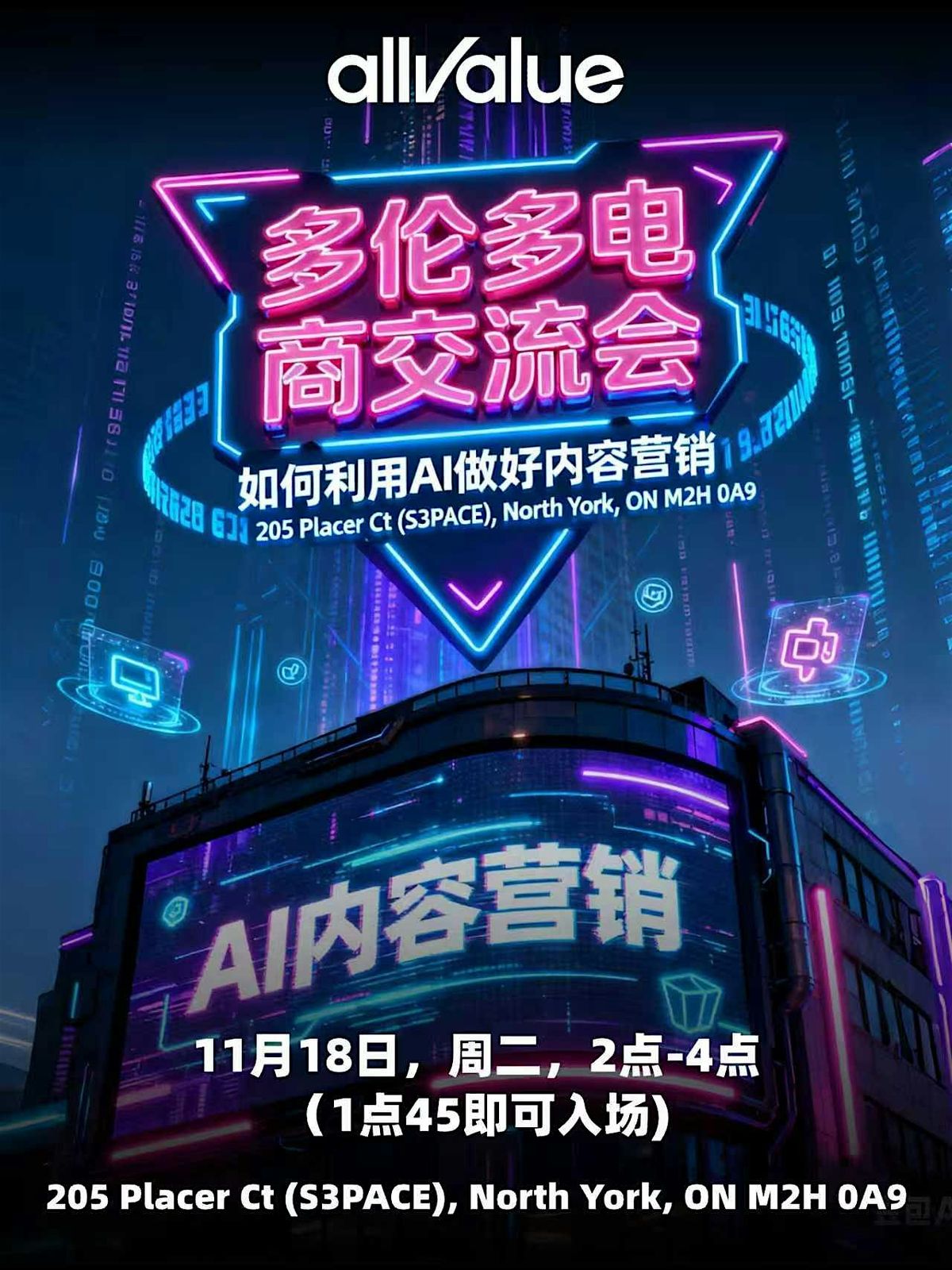 \u591a\u4f26\u591a\u7535\u5546\u4ea4\u6d41\u4f1a\uff1a\u5982\u4f55\u5229\u7528AI\u505a\u597d\u5185\u5bb9\u8425\u9500 By \u6709\u8d5eAllValue