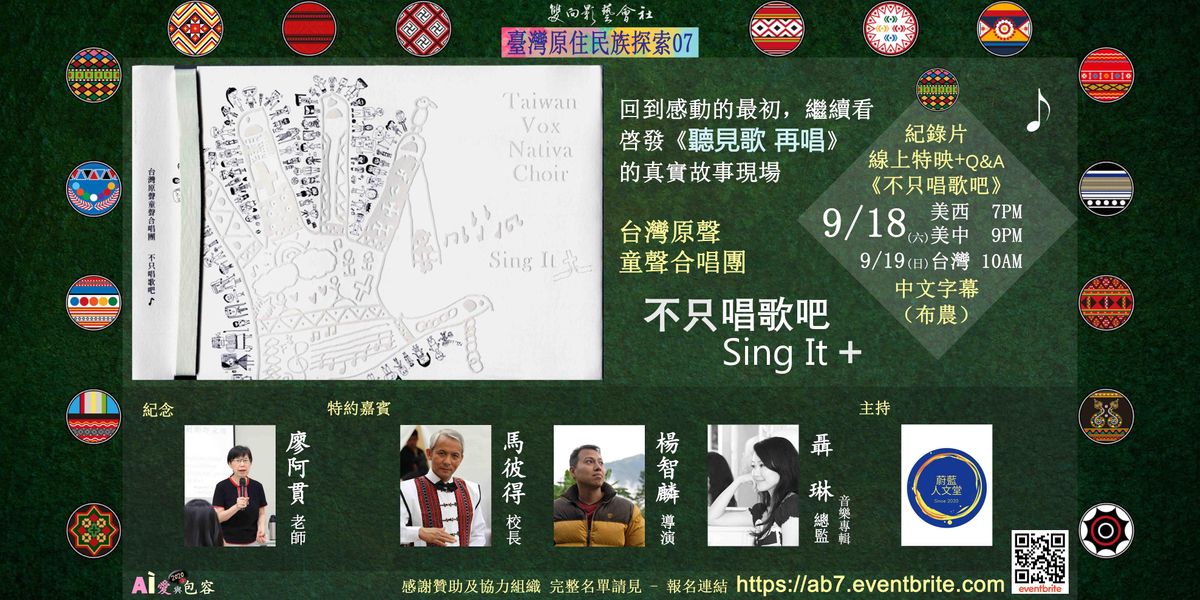 放映 Q A 9 18 不只唱歌吧 線上特映嘉賓馬彼得校長楊智麟導演聶琳總監台灣原聲童聲合唱團紀錄片chinese Subtitles Online 18 September 21 放映 Q A 9 18 不只唱歌吧 線上特映嘉賓馬彼得校長楊智麟導演聶琳總監台灣原聲童聲合唱團紀錄片chinese Subtitles Online 18 September 21