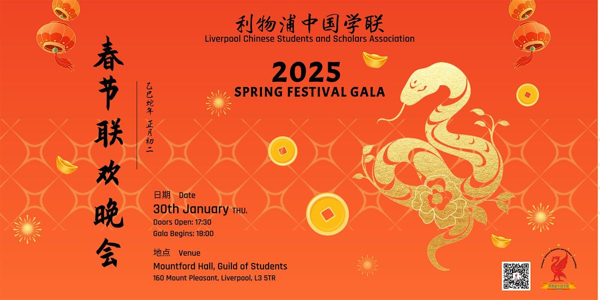 LCSSA 2025 Spring Festival Gala