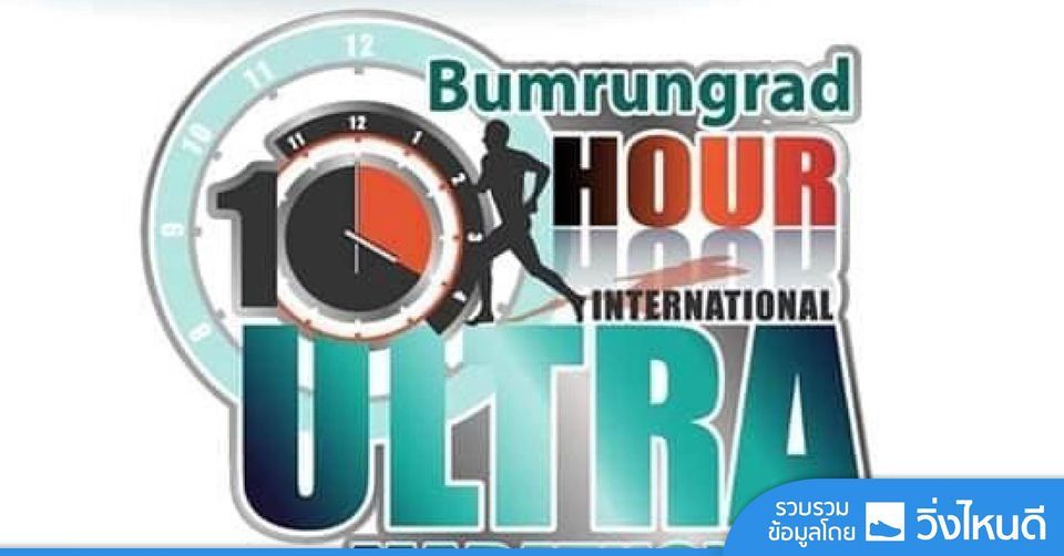 Suanpruek 99 10 Hour Ultramarathon