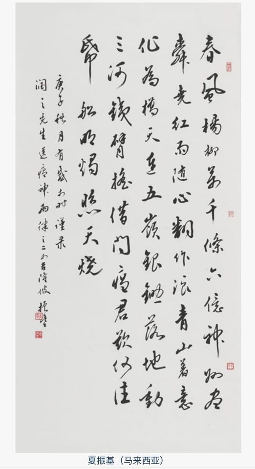 \u4e66\u6cd5-\u5b66\u4e66\u6d25\u6881 \u590f\u632f\u57fa\u8001\u5e2b Bridge to Calligraphy by Ha Chan Kee