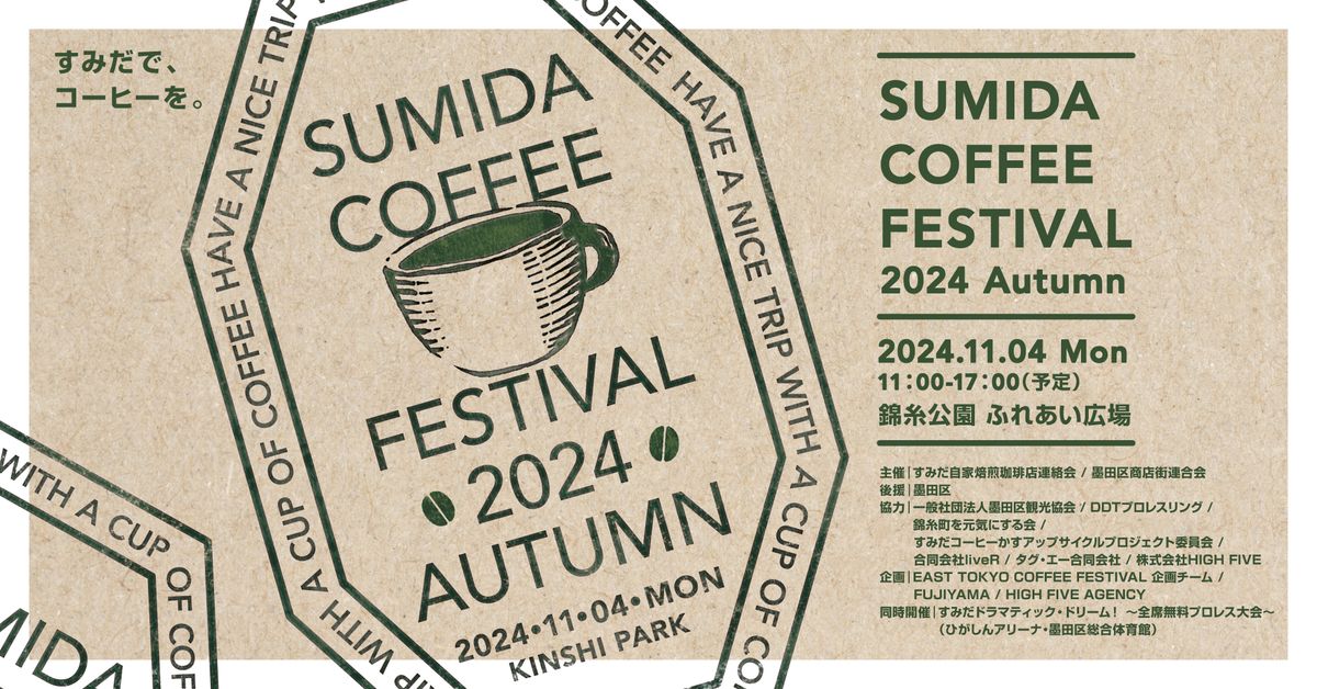 Sumida Coffee Festival 2024 Autumn