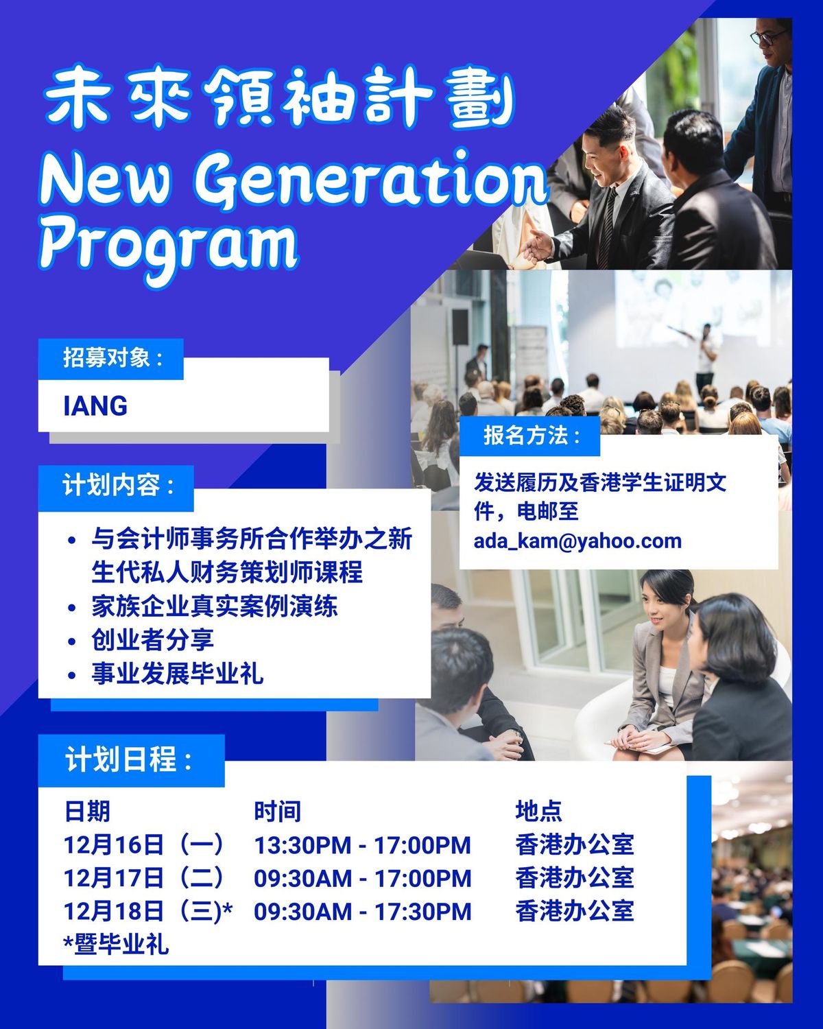 \u672a\u6765\u9886\u8896\u8ba1\u5212 New Generation program